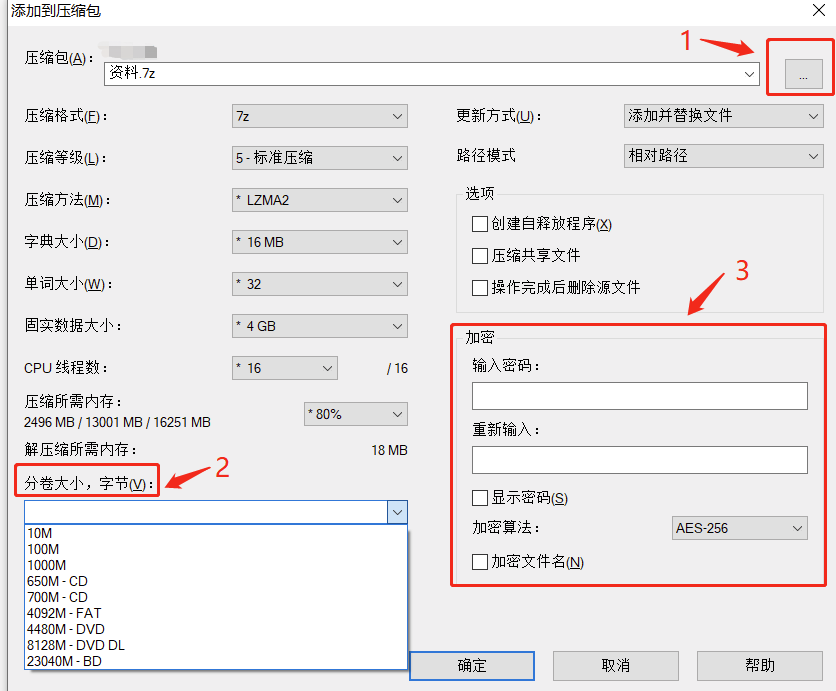 如何用7-Zip设置密码保护压缩包