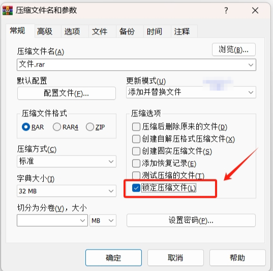 winrar锁定压缩文件