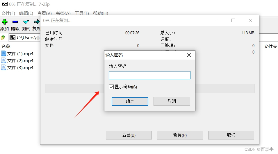 如何用7-Zip设置密码保护压缩包