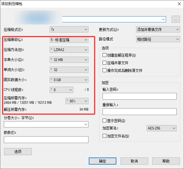 7-Zip 最佳压缩设置