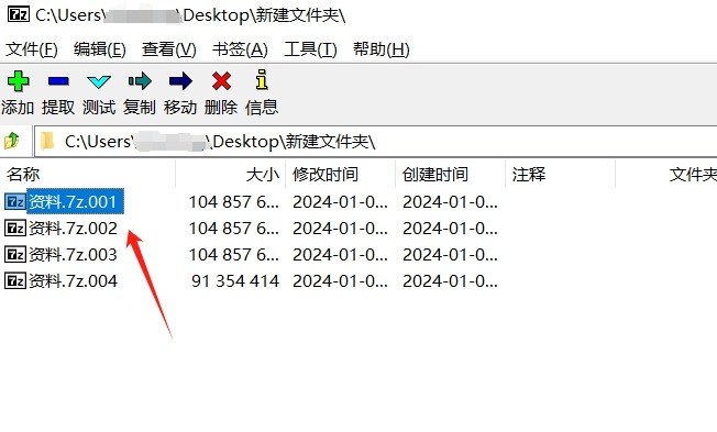7-Zip如何合并分卷压缩文件?