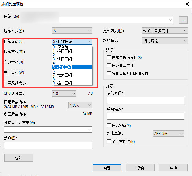 7-Zip 压缩 CPU 占用率过