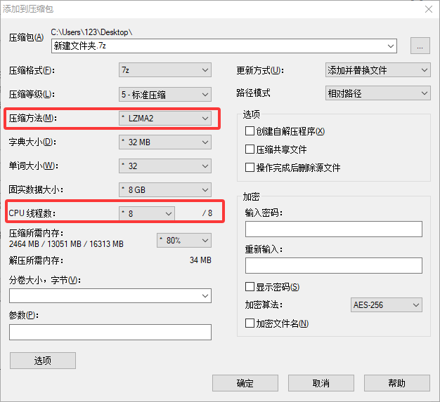 7-Zip 压缩速度慢解决办法