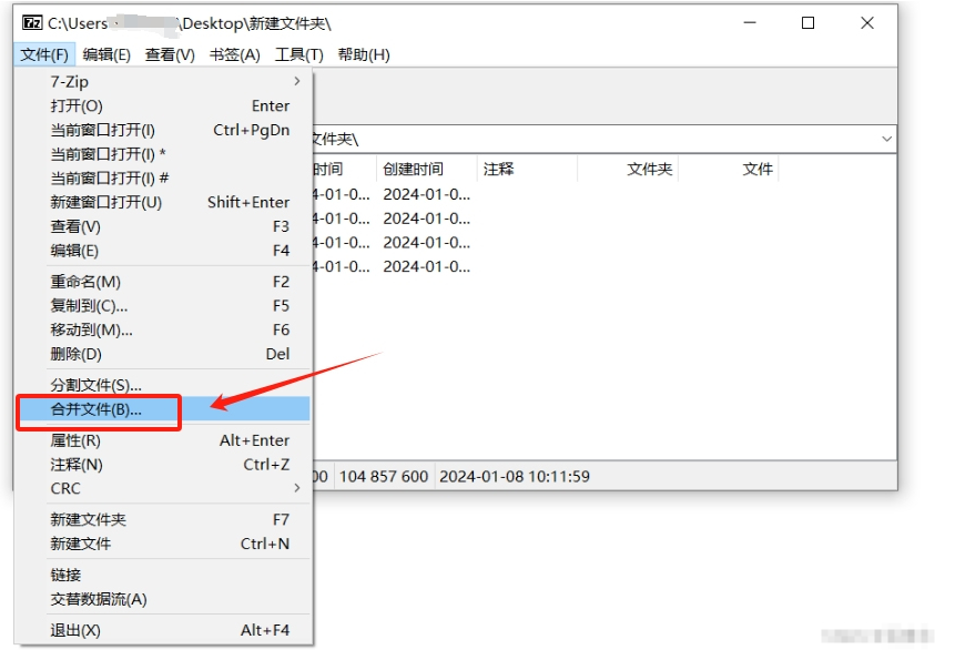 7-Zip如何合并分卷压缩文件?