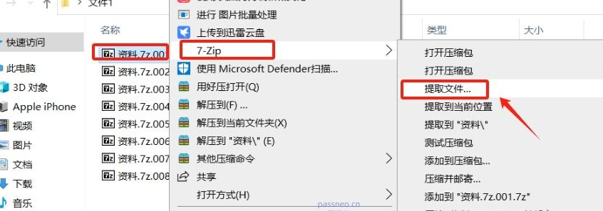 7-Zip 如何解压 .001 格式文件