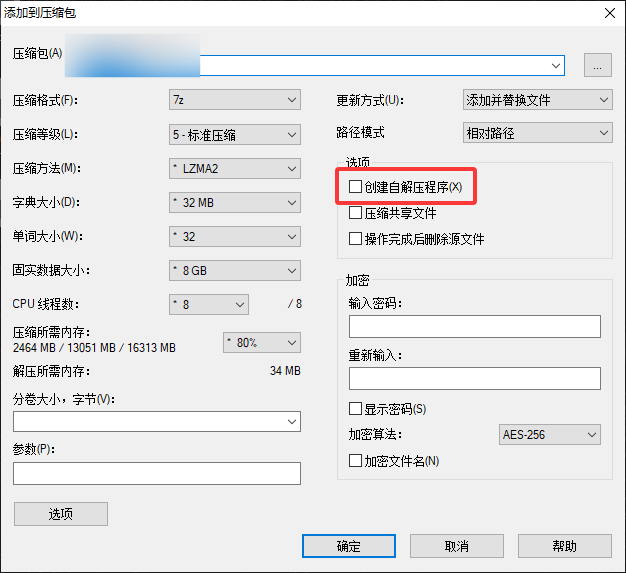 7-Zip如何制作自解压文件（EXE）