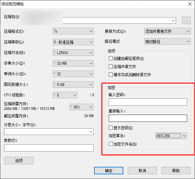 7-Zip 如何设置默认加密参数