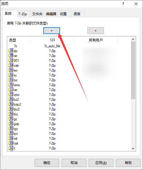 7-Zip 文件关联失败的修复方法