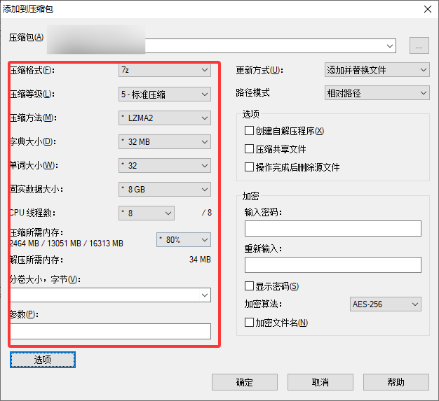 7-Zip 如何压缩大文件