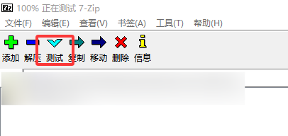 如何使用 7‑Zip 检测压缩包是否损坏