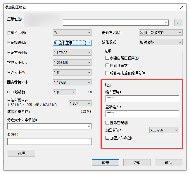 7-Zip 如何压缩文件